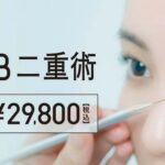 コスパの良いTCB東京中央美容外科を紹介！安さの秘密とは？