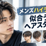 ハイライトが似合うヘアスタイルやアレンジは? ハイライトが似合うヘアスタイルやアレンジは?