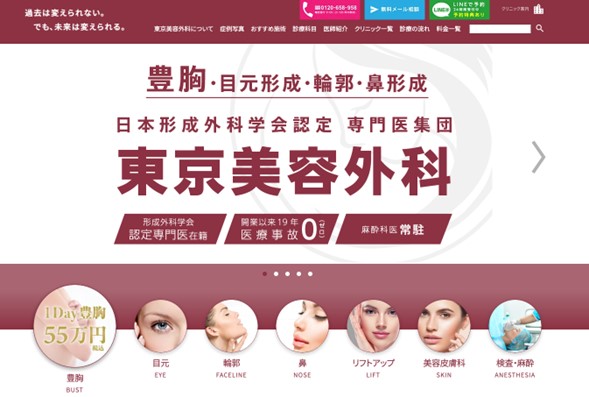 信頼性の高い施術を強みとする東京美容外科