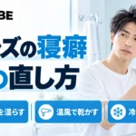 メンズの寝癖の直し方|朝に短時間で整える手順と予防のコツ メンズの寝癖の直し方|朝に短時間で整える手順と予防のコツ