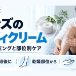 メンズボディクリームの使い方｜塗るタイミングと部位別ケア