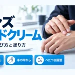 メンズハンドクリームの選び方｜べたつきにくい使い方と塗る量