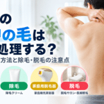 男性の背中の毛はどう処理する？自分で剃る方法と除毛・脱毛の注意点