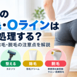 男性の尻毛・Oラインはどう処理する？剃り方と除毛・脱毛の注意点